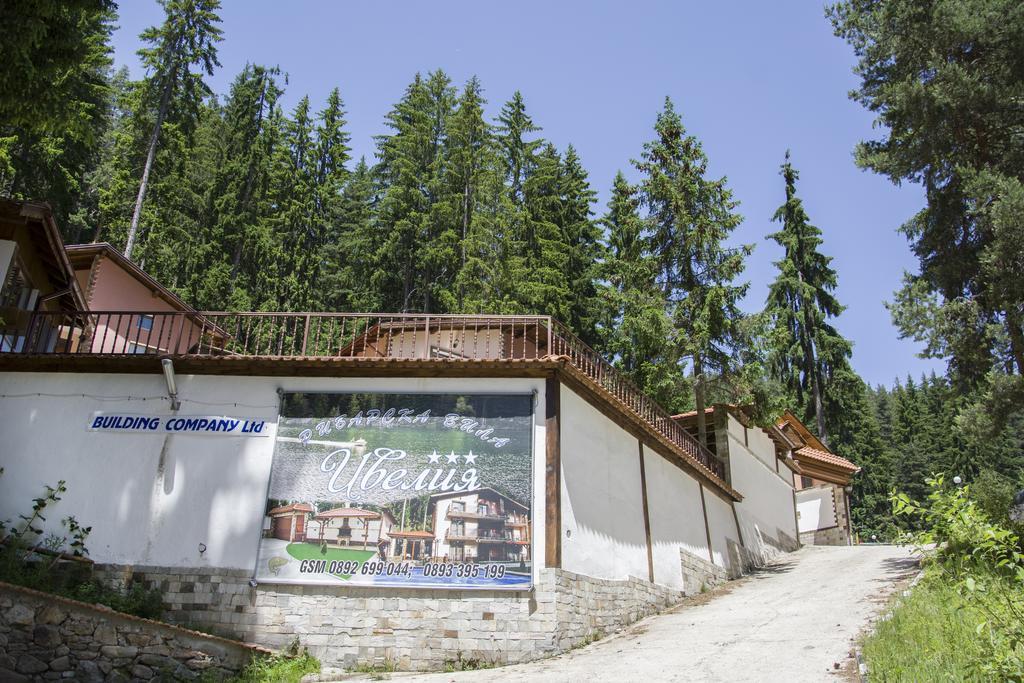 Ивелия Къща За Гости Dospat Dış mekan fotoğraf